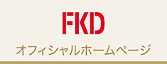 FKD公式サイト